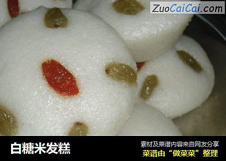 白糖米发糕