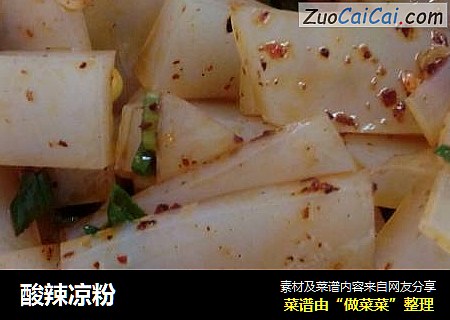 酸辣凉粉