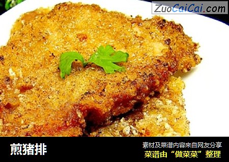 煎猪排