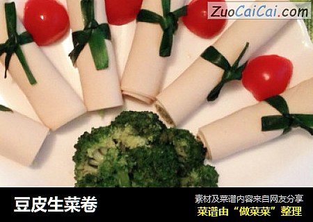 豆皮生菜卷