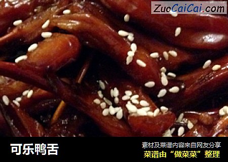 可乐鸭舌