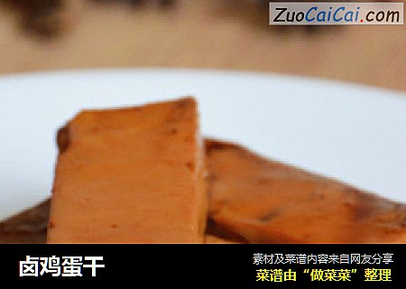 卤鸡蛋干