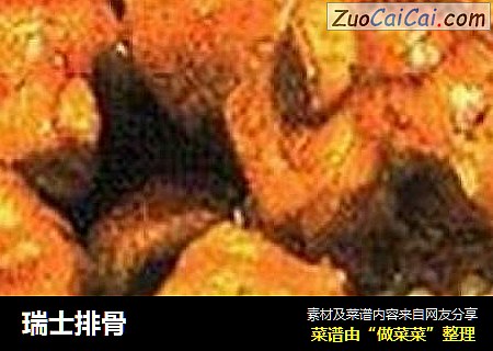 瑞士排骨