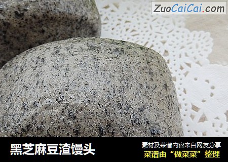 黑芝麻豆渣馒头