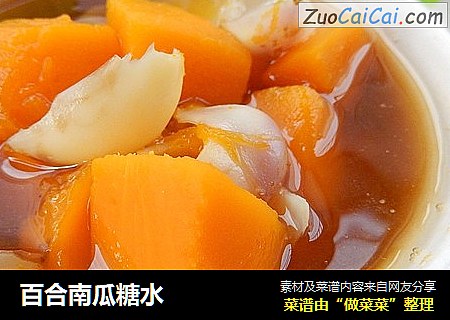 百合南瓜糖水