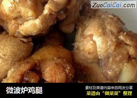 微波炉鸡腿
