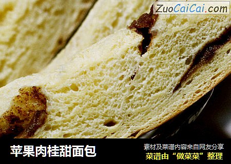 苹果肉桂甜面包