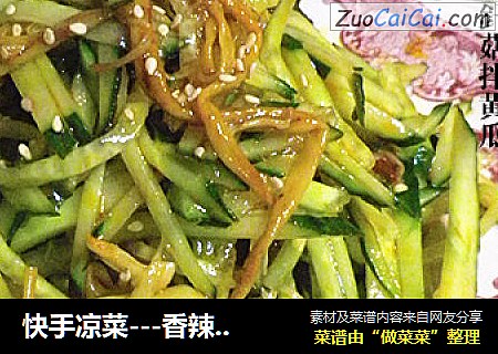 快手凉菜---香辣金针菇拌黄瓜