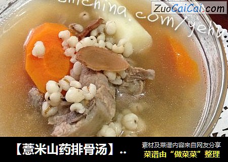 【薏米山药排骨汤】---去湿健脾肾补气