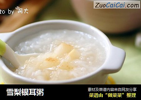 雪梨银耳粥