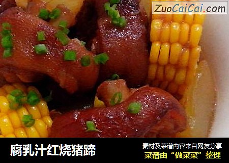 腐乳汁红烧猪蹄