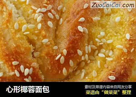心形椰蓉面包