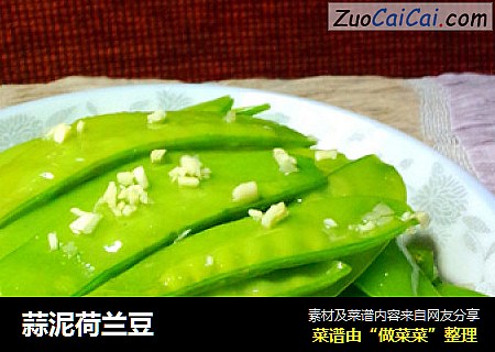 蒜泥荷兰豆