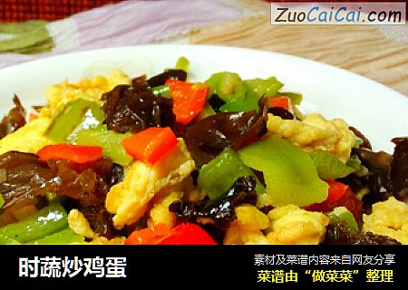 时蔬炒鸡蛋