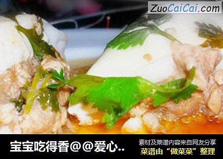 爱心酿豆腐