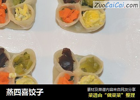 蒸四喜饺子