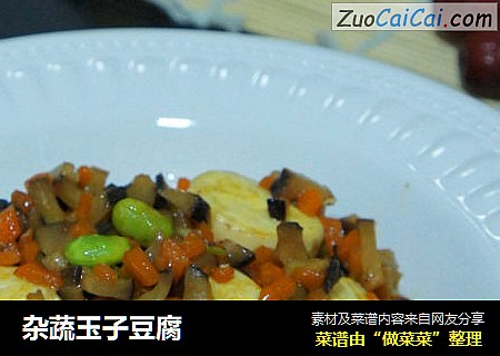 杂蔬玉子豆腐