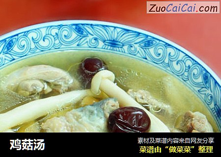 鸡菇汤