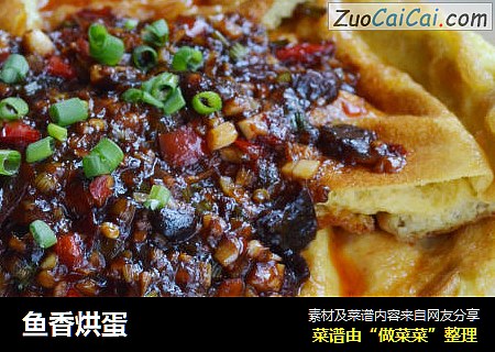 鱼香烘蛋