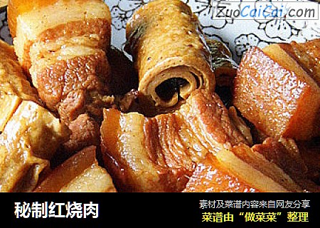 秘制红烧肉