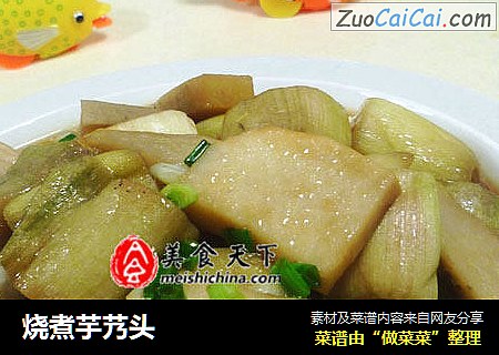 烧煮芋艿头