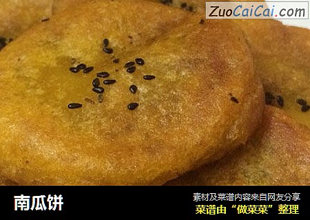 南瓜饼