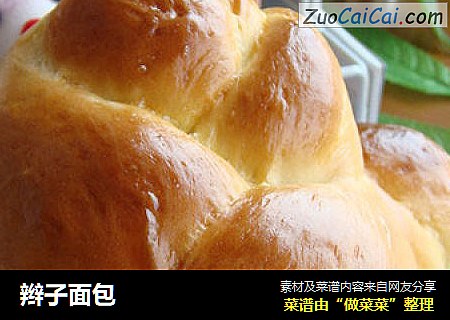 辫子面包