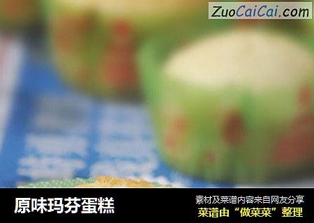 原味玛芬蛋糕