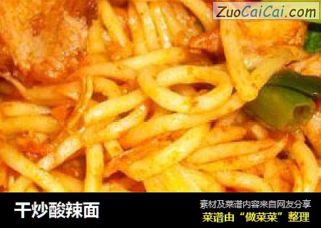 干炒酸辣面