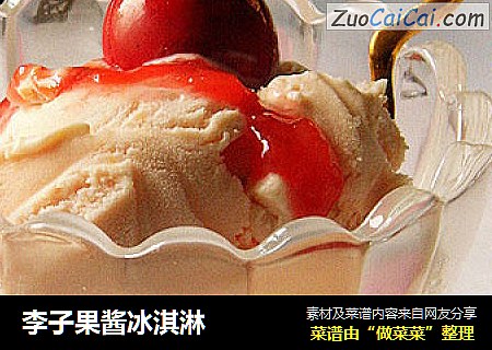 李子果酱冰淇淋