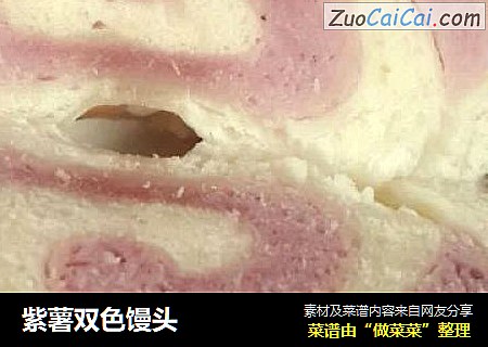 紫薯双色馒头