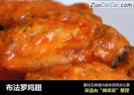 布法罗鸡翅