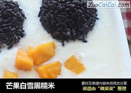 芒果白雪黑糯米