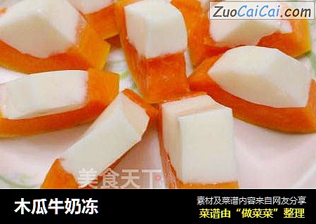 木瓜牛奶冻