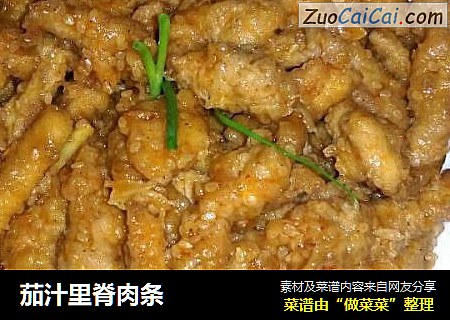 茄汁里脊肉条