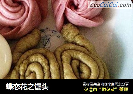 蝶恋花之馒头