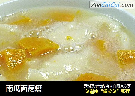 南瓜面疙瘩