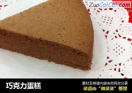 巧克力蛋糕