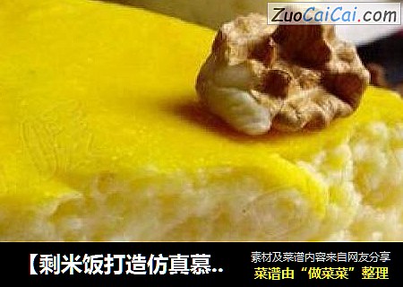 【剩米饭打造仿真慕斯蛋糕】蛋香土豆泥配米饭