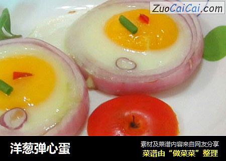 洋葱弹心蛋