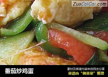 番茄炒鸡蛋