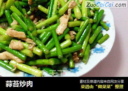 蒜苔炒肉