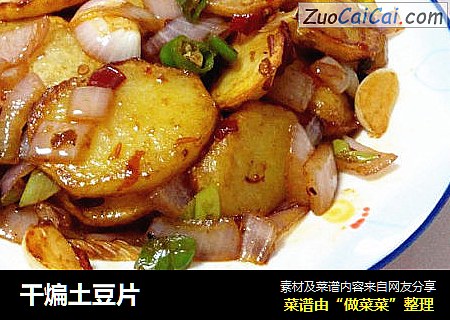 干煸土豆片