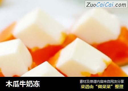 木瓜牛奶冻