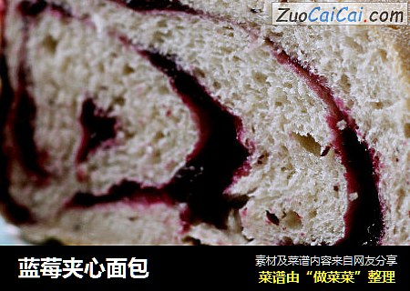 蓝莓夹心面包