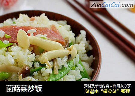 菌菇菜炒饭