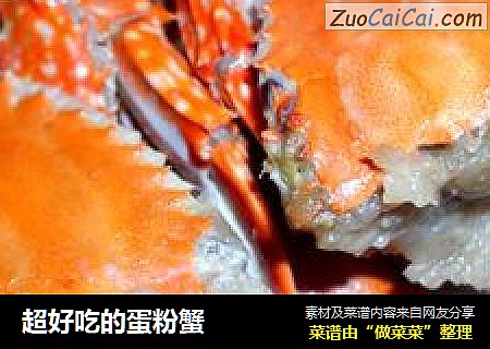 超好吃的蛋粉蟹
