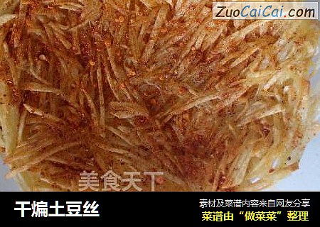 干煸土豆丝