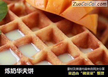 炼奶华夫饼