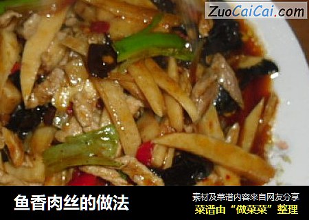 鱼香肉丝